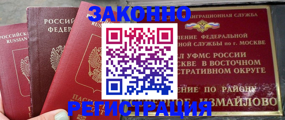 прописка от собственника в Десногорске